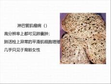淋巴管肌瘤病肺部CT表现课件