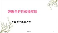 淋病最后课件