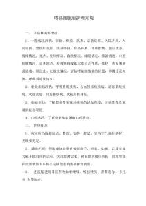 嗜铬细胞瘤护理常规