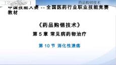 消化性溃疡