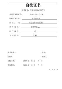 路面彎沉儀（校驗）