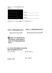 6.6(1)一元一次不等式的解法學習單