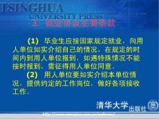 就業協議主要條款