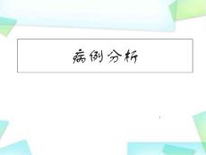 嗜铬细胞瘤教学课件