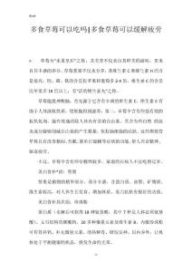 多食草莓可以吃吗-多食草莓可以缓解疲劳