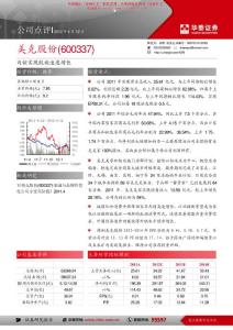 华泰证券-美克股份-600337-内销实现较快速度增长-120412