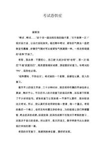 考试恐惧症