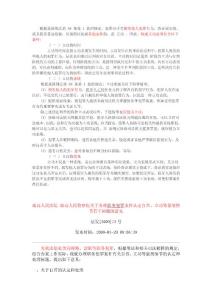 構成立功的規(guī)定、解釋、條件