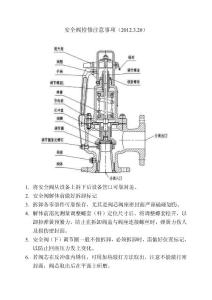 安全阀检修注意事项
