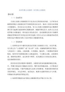 炎症性腹主动脉瘤