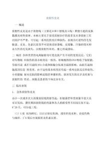 放射性皮炎