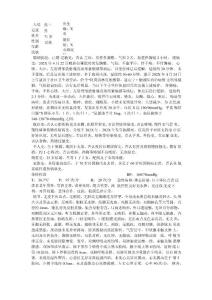 冠心病病例