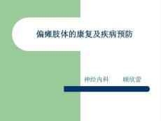 老人偏瘫肢体康复]课件