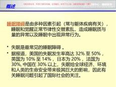 睡眠医学培训睡眠障碍培训课件