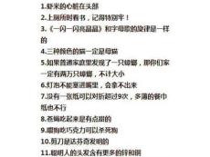 你不知道的冷知識