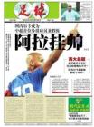 足球报 2012年04月12日刊