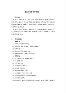 溶血性贫血诊疗常规