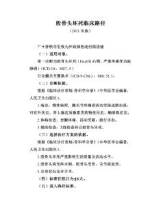 股骨头坏死分析