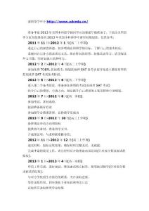2013年美國本科留學申請時間規劃表