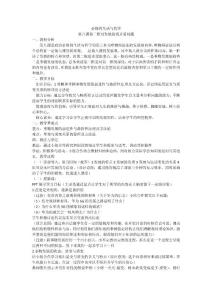 政治必修四生活与哲学82用发展的观点看问题教学设计