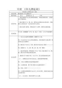 中班语言领域《伞儿撑起来》