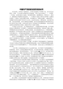 中国的诞生是历史的必然