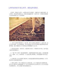 教你怎樣看懂人