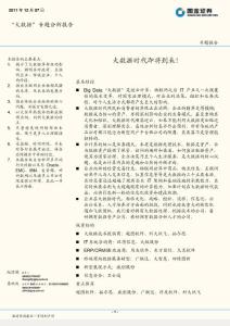 大數據時代即將到來