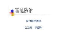 霍乱培训课件