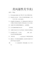 类风湿性关节炎试题