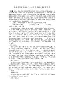 单磷酸阿糖腺苷治疗小儿疱疹性咽峡炎疗效观察
