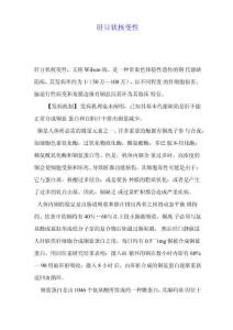 肝豆状核变性1