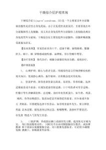 干燥综合征护理常规