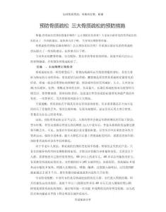 预防骨质疏松 骨质疏松的预防措施,骨质疏松的介绍即防御