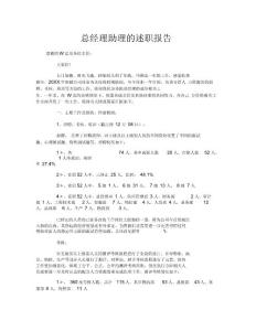 總經理助理的述職報告