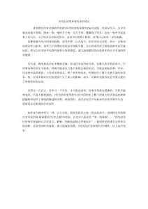 历代经济变革得失读书笔记