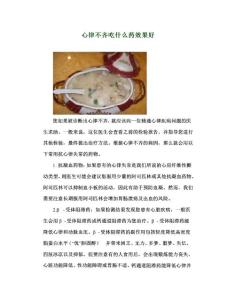 心律不齐吃什么药效果好