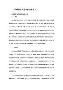 儿茶酚胺检测方法及临床意义