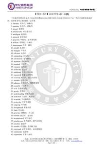 【雅思口語】高級形容詞匯總(1)