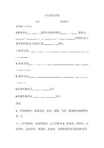 小儿肺炎试卷