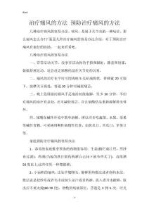 治疗痛风的方法 预防治疗痛风的方法