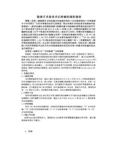 腹部手术患者术后疼痛现状的调查