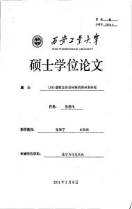 LED晶粒全自动分拣机的开发研究