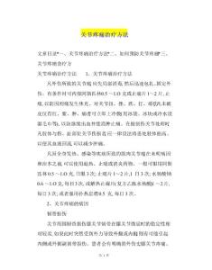 关节疼痛治疗方法