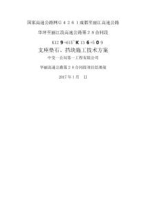 支座墊石、擋塊施工技術方案