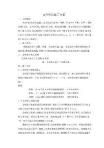 支座墊石施工方案