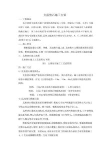支座墊石施工方案27511