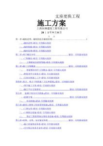 支座更換施工方案