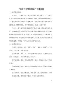 2012-4“文明禮儀特色班級”創建方案