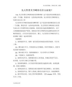 先天性骨关节畸形有什么症状？